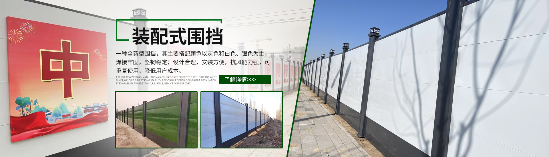 裝配式圍擋、百葉圍擋、鋼結(jié)構(gòu)圍擋、彩鋼圍擋、綠色圍擋