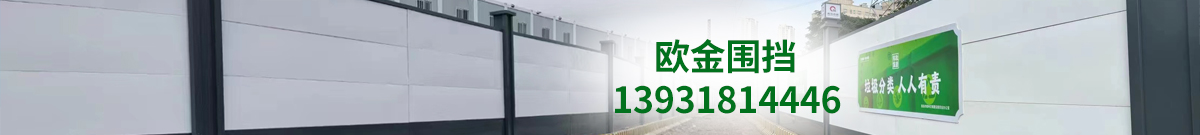 裝配式圍擋、百葉圍擋、鋼結(jié)構(gòu)圍擋、彩鋼圍擋、綠色圍擋